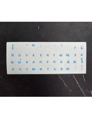 Наклейки на клавіатуру біло/cині